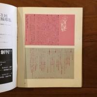 月刊 詩と童話 銀河 創刊号・2号 （1975年8月・9月号）