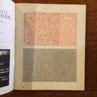 月刊 詩と童話 銀河 創刊号・2号 （1975年8月・9月号）
