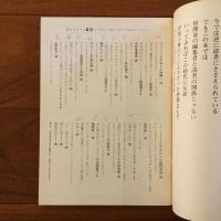 月刊 詩とメルヘン 1976年2月号