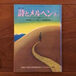月刊 詩とメルヘン 1977年3月号