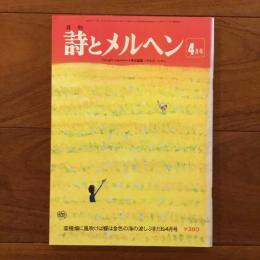 月刊 詩とメルヘン 1977年4月号