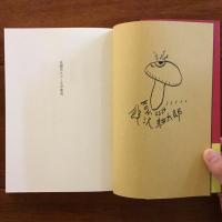 泉鏡花きのこ文学集成