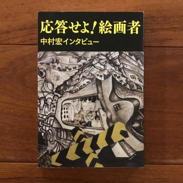 大竹伸朗の初個展カタログ『SHINRO OHTAKE』1982　サイン入り Shinro Ohtake Exhibition 大竹伸朗 個展(大竹伸朗) / 古書
