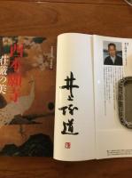 西本願寺 荘厳の美 (家庭画報特選)