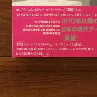 ジャパノラマ: 1970年以降の日本の現代アート