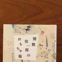 猪熊弦一郎のおもちゃ箱: やさしい線