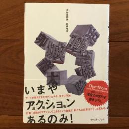 活動芸術論