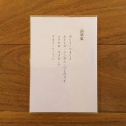 詞華集（通常版）