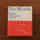 宮武東洋の写真: Behind The Camera 1923-1379