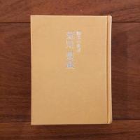 陶芸の世界 荒川豊蔵