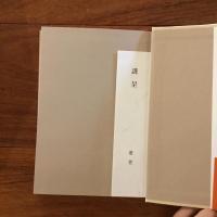 風雅の帝 光厳
