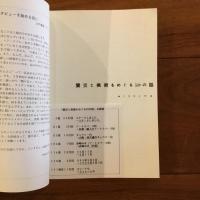 震災と美術をめぐる20の話