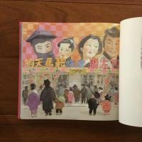 西島伊三雄童画集 忘れもの