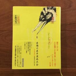 赤瀬川原平漫画大全