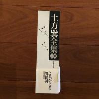 土方巽全集ⅠⅡ