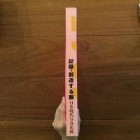 記録・創造する眼: 戦後50年 日本現代写真史展