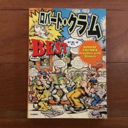 ロバート・クラム BEST
