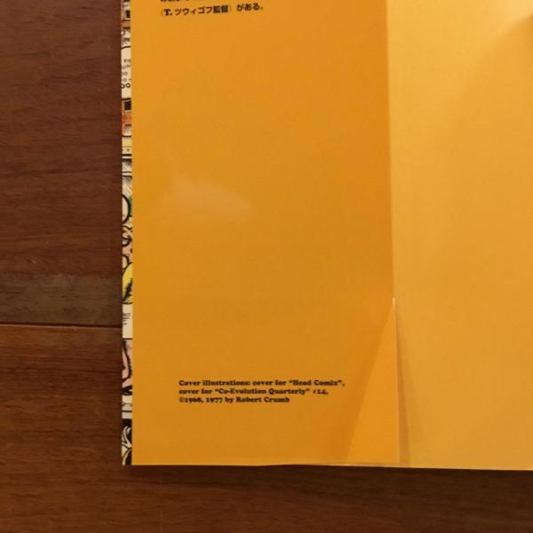 ロバート・クラム BEST(柳下毅一郎編・訳) / 古本、中古本、古書籍の