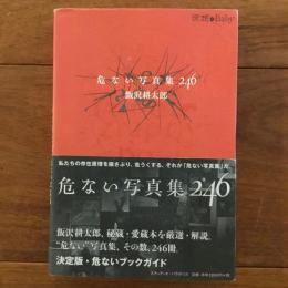 危ない写真集246 : 夜想Baby