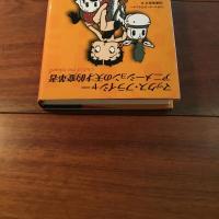 マックス・フライシャー アニメーションの天才的変革者