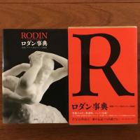 ロダン事典