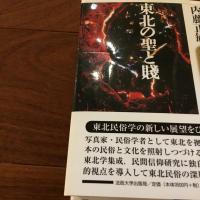 東北の聖と賤 (内藤正敏民俗の発見 1)