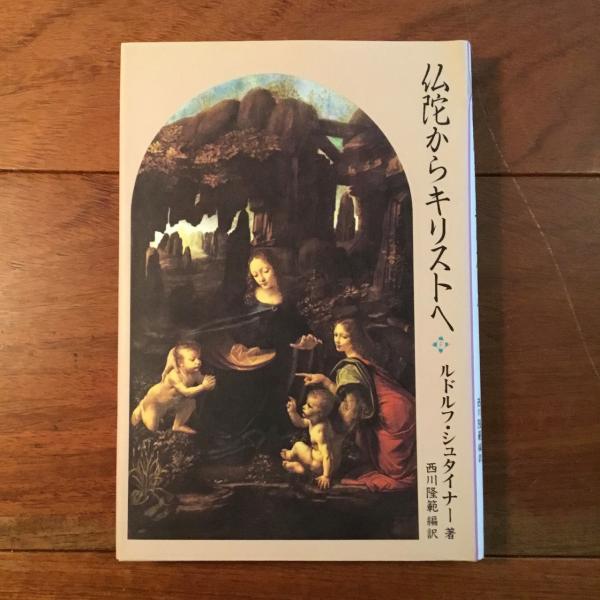 有限存在と永遠存在: 存在の意味への登攀の試み(エーディト