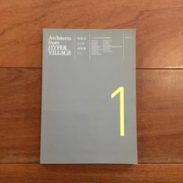 超都市からの建築家たち Architects from HYPER VILLAGE
