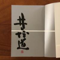 山頭火