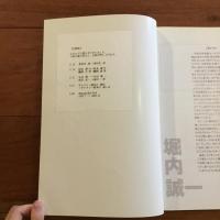 「堀内誠一 雑誌と絵本の世界」展