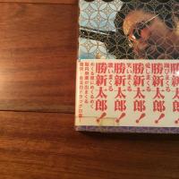 勝新図鑑 絵になる男・勝新太郎のすべて