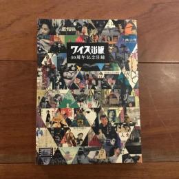 ワイズ出版 30周年記念目録
