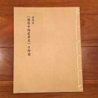 圖像中國建築史 手絵図