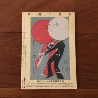 ゆとり文化機関誌　萬　第三號