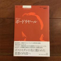 ジャン・ボードリヤール