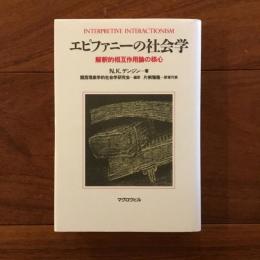 エピファニーの社会学