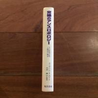 交換のアンスロポロジー　その原始心性と経済の統合　