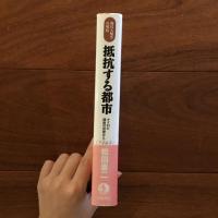 抵抗する都市 ナイロビ移民の世界から ＜現代人類学の射程＞