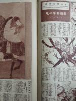 アサヒグラフ １９３１年４月２９日号