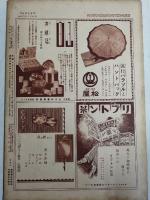アサヒグラフ １９３１年４月２９日号