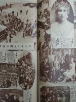 アサヒグラフ １９３１年５月２７日号