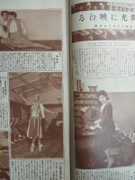 アサヒグラフ １９３１年３月１１日号