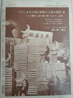 アサヒグラフ １９３１年３月１１日号