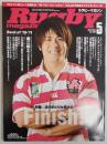 ラグビーマガジン ２０１１年５月号