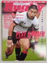 ラグビーマガジン ２０１０年１２月号
