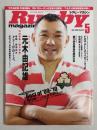 ラグビーマガジン ２０１０年５月号