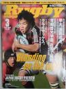 ラグビーマガジン ２００９年３月号