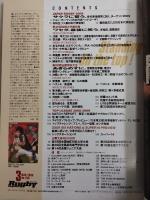 ラグビーマガジン ２００９年３月号