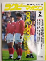ラグビーマガジン １９９６年２月号