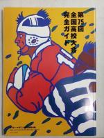 ラグビーマガジン １９９６年２月号